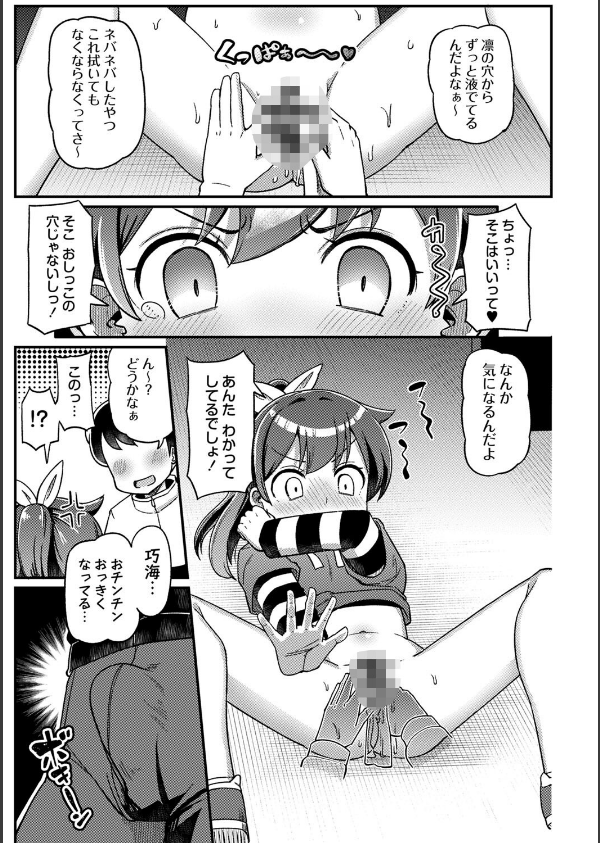 ツボミ少女の秘蜜穴【デジタル特装版】_11枚目の画像
