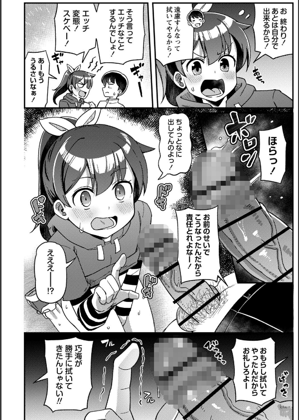 ツボミ少女の秘蜜穴【デジタル特装版】_12枚目の画像