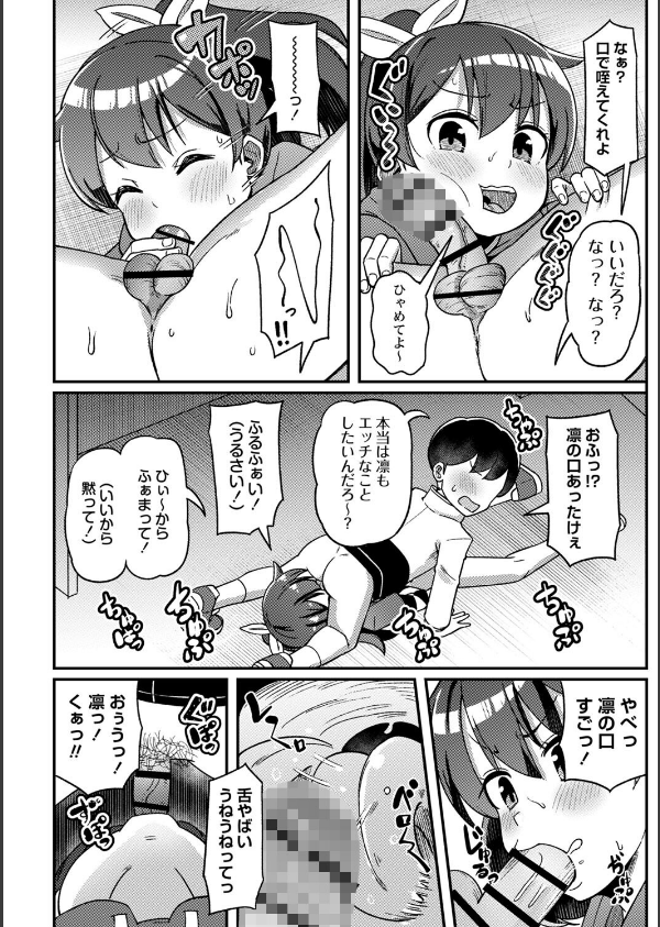 ツボミ少女の秘蜜穴【デジタル特装版】_14枚目の画像