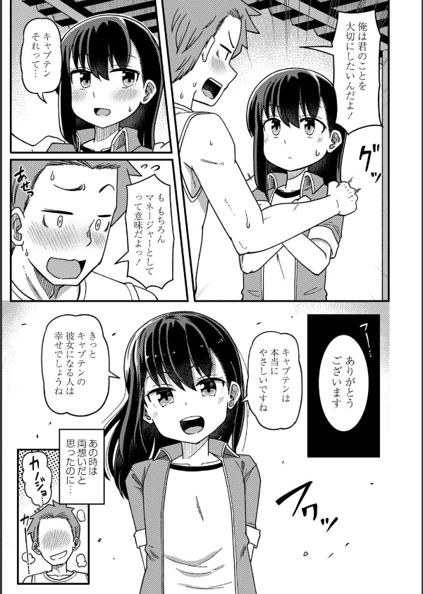 ツボミ少女の秘蜜穴【デジタル特装版】_19枚目の画像