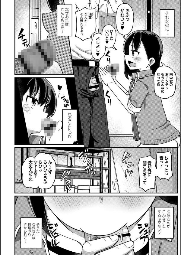 ツボミ少女の秘蜜穴【デジタル特装版】_20枚目の画像