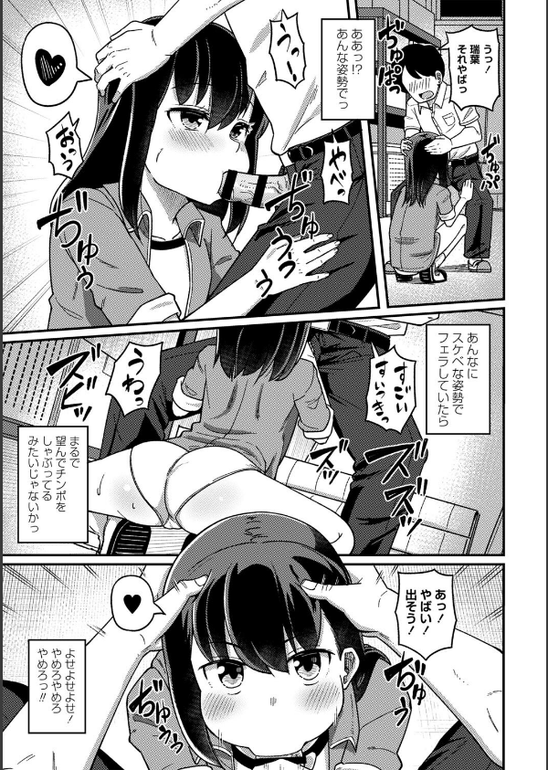 ツボミ少女の秘蜜穴【デジタル特装版】_21枚目の画像