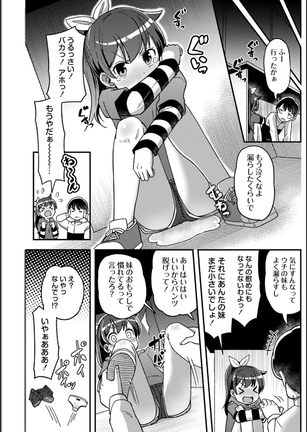 ツボミ少女の秘蜜穴【デジタル特装版】_8枚目の画像