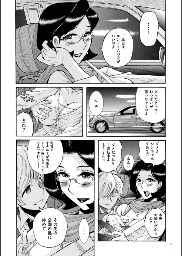 ニンフォママン 母子相姦―ママの子宮は僕のモノ_11枚目の画像
