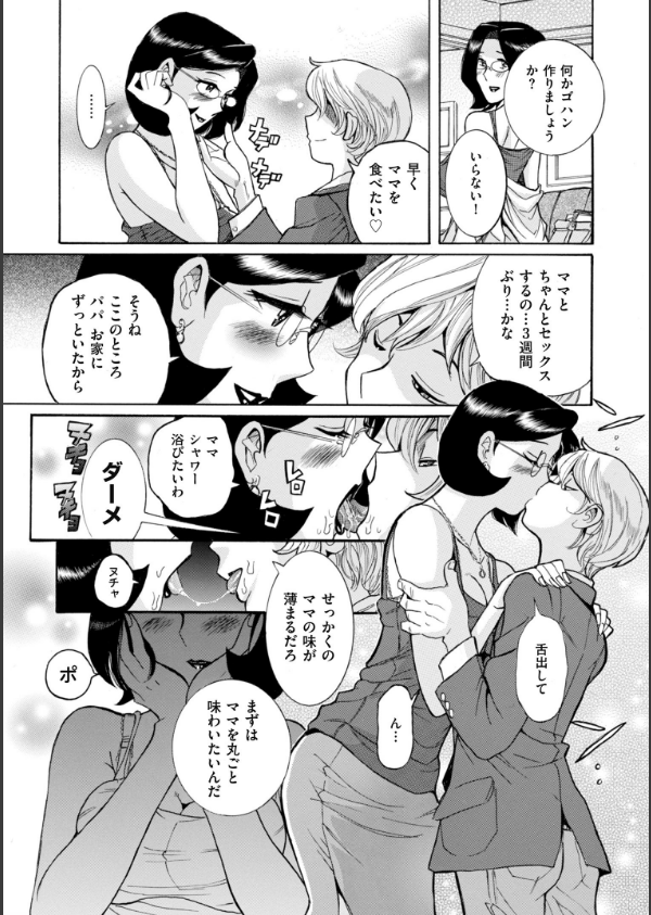 ニンフォママン 母子相姦―ママの子宮は僕のモノ_17枚目の画像