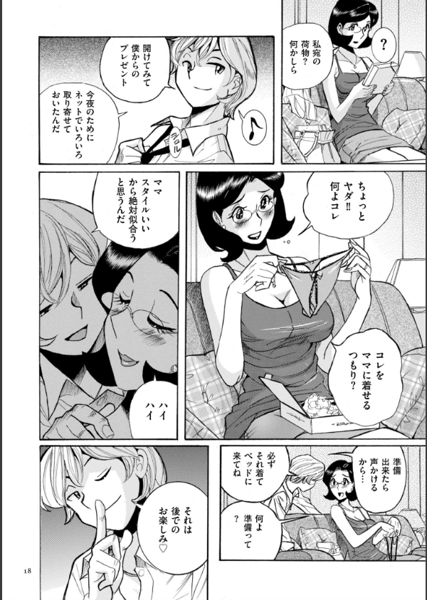 ニンフォママン 母子相姦―ママの子宮は僕のモノ_18枚目の画像