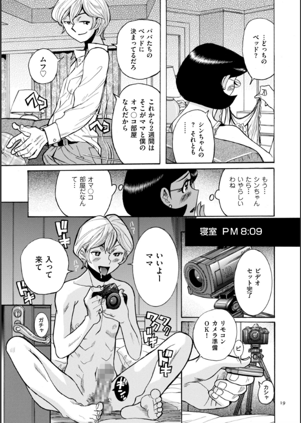 ニンフォママン 母子相姦―ママの子宮は僕のモノ_19枚目の画像