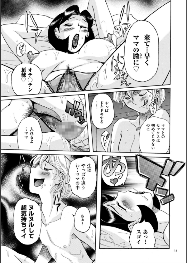 ニンフォママン 母子相姦―ママの子宮は僕のモノ_23枚目の画像