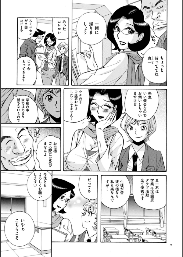 ニンフォママン 母子相姦―ママの子宮は僕のモノ_9枚目の画像