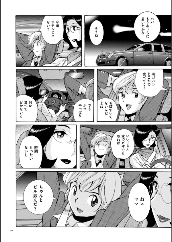 ニンフォママン 母子相姦―ママの子宮は僕のモノ_10枚目の画像