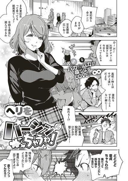 【エロ漫画】きて。 【デジタル特装版】【ヘリを】