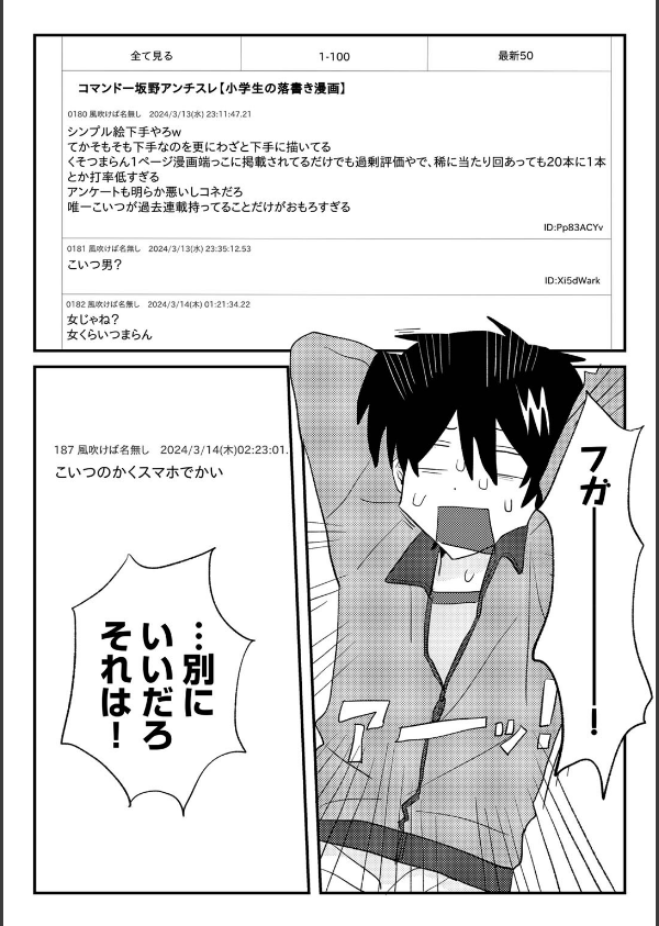 ヒットできますように！ 【単話】（単話）_2枚目の画像