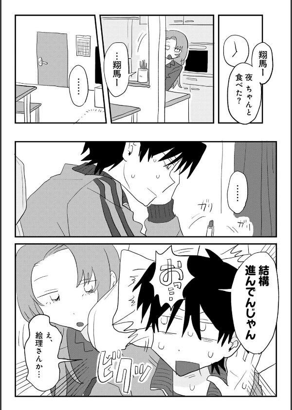 ヒットできますように！ 【単話】（単話）_11枚目の画像