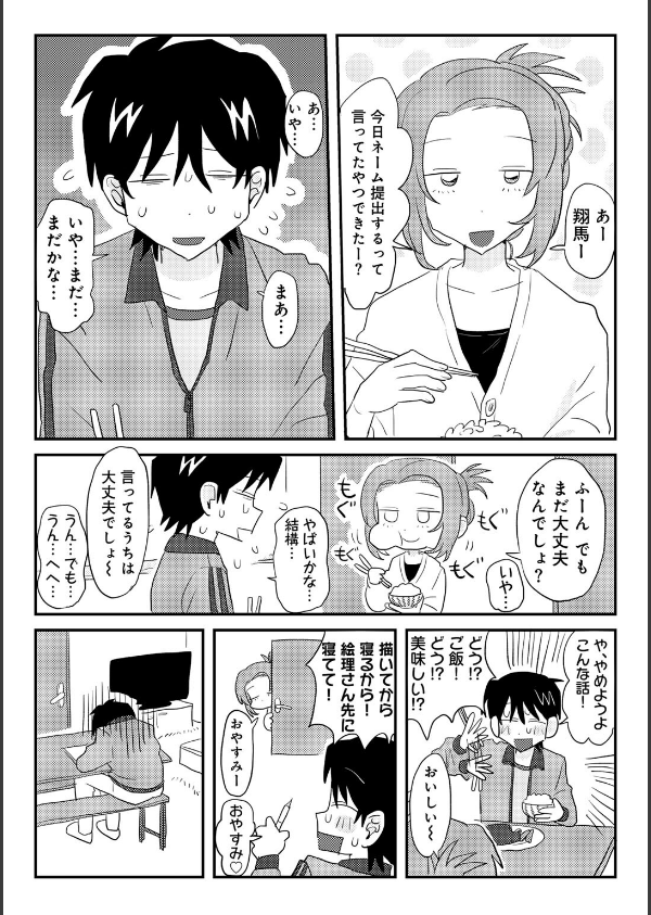 ヒットできますように！ 【単話】（単話）_5枚目の画像
