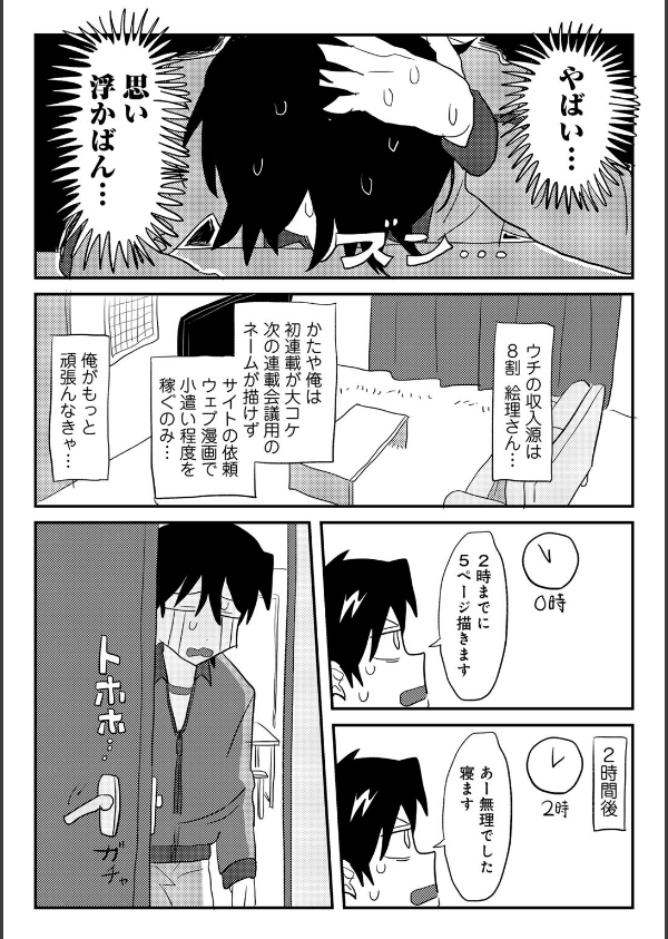 ヒットできますように！ 【単話】（単話）_6枚目の画像