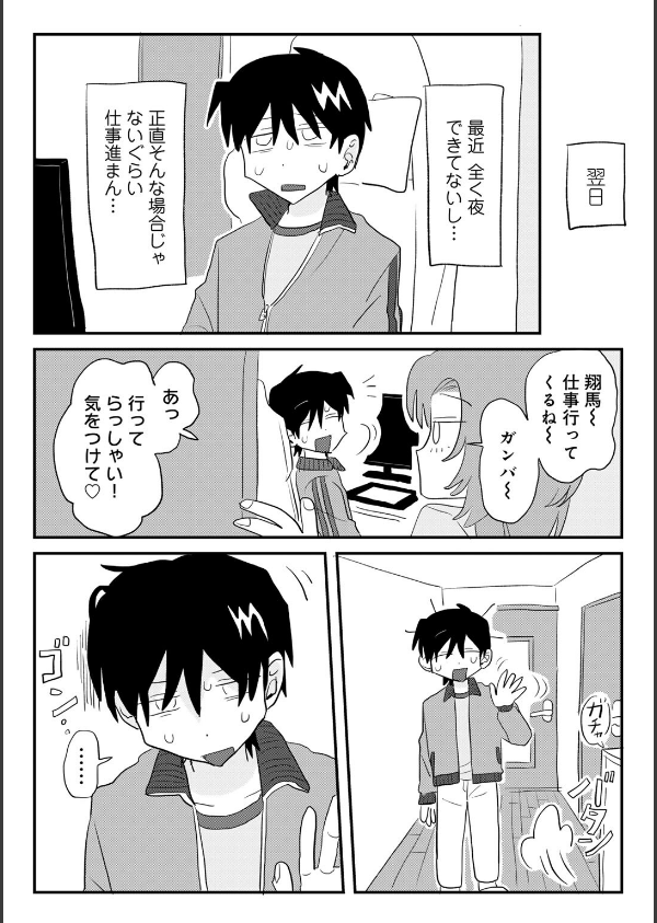 ヒットできますように！ 【単話】（単話）_9枚目の画像