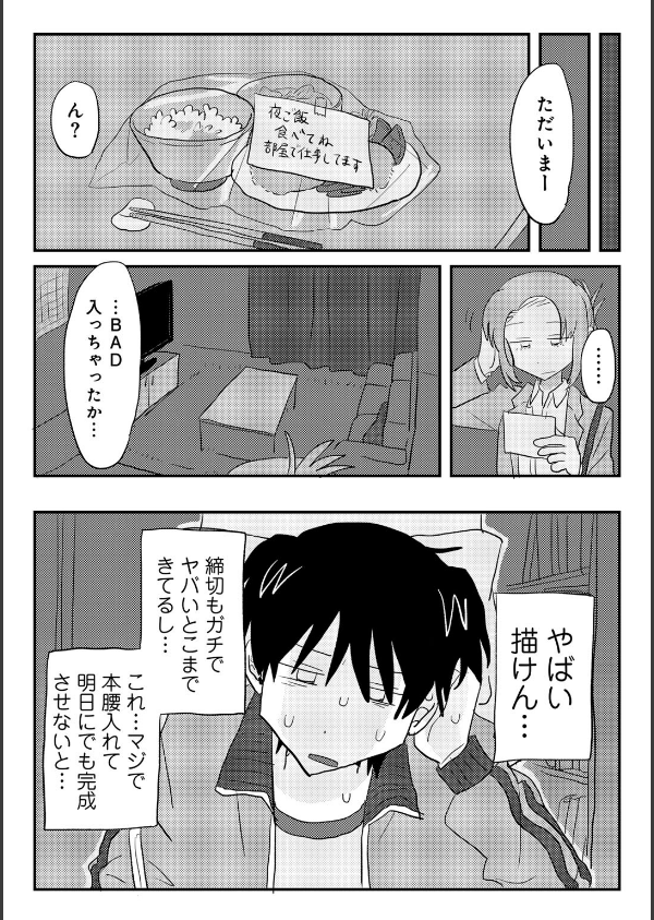 ヒットできますように！ 【単話】（単話）_10枚目の画像