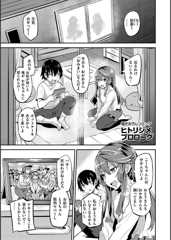 ヒトリジメ_9枚目の画像