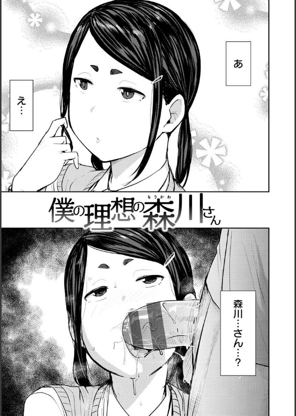 メス喰い〜肉色獣のようにハメられて〜_33枚目の画像