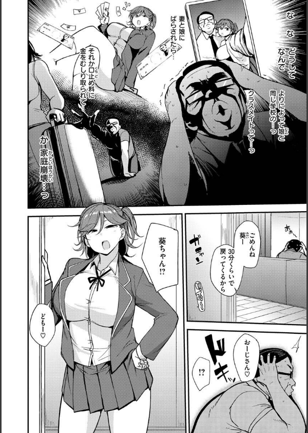 メス喰い〜肉色獣のようにハメられて〜_6枚目の画像