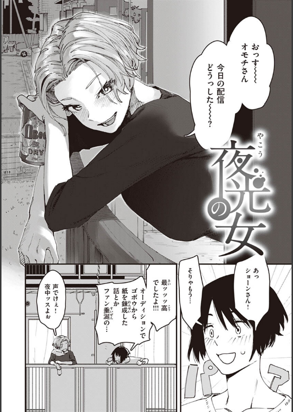 ヤバい女_24枚目の画像
