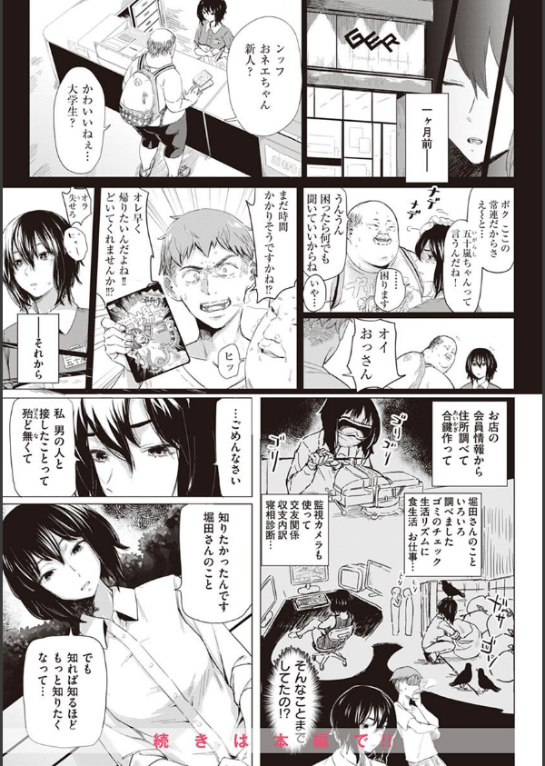 ヤバい女_33枚目の画像