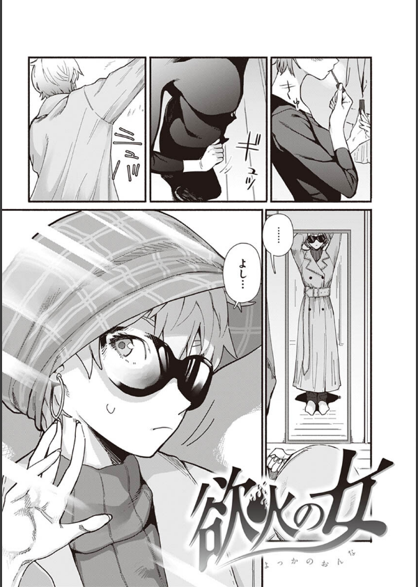 ヤバい女_7枚目の画像