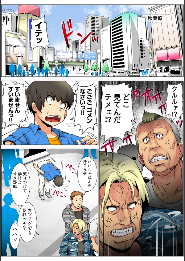 リアル女体VSアキバ君（単話）_3枚目の画像
