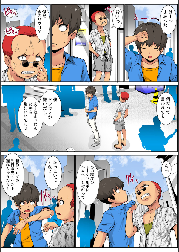 リアル女体VSアキバ君（単話）_4枚目の画像