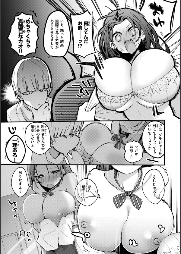 乳たわわパラダイス_19枚目の画像