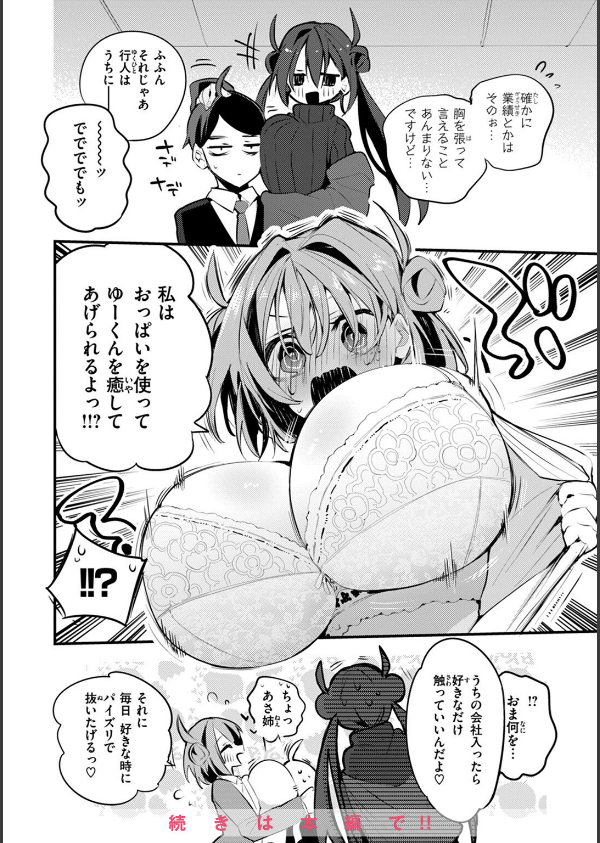 乳たわわパラダイス_24枚目の画像