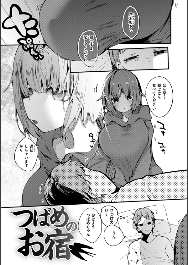 乳たわわパラダイス_25枚目の画像