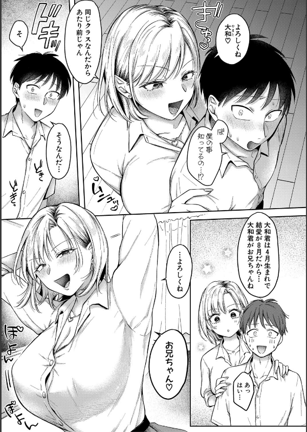 今日からギャルがお姉ちゃん！_5枚目の画像