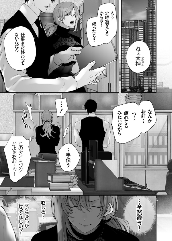 体のいい左遷(単話)_1枚目の画像