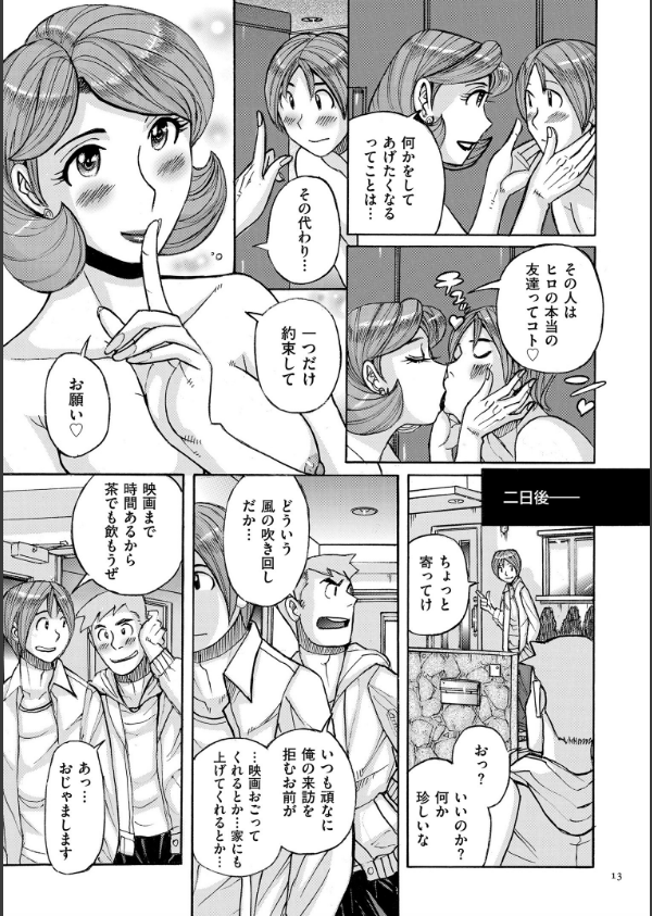 俺の母さんがいつまでもエロすぎるシリーズ_11枚目の画像