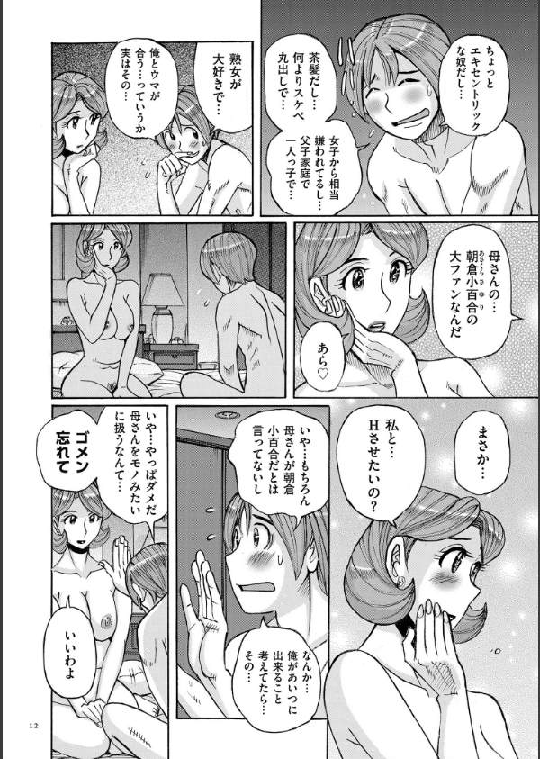 俺の母さんがいつまでもエロすぎるシリーズ_10枚目の画像