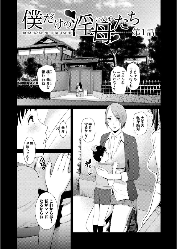 僕だけの淫母たち【電子版特典付き】_3枚目の画像