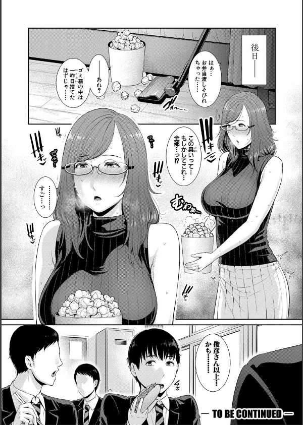 僕だけの淫母たち【電子版特典付き】_26枚目の画像