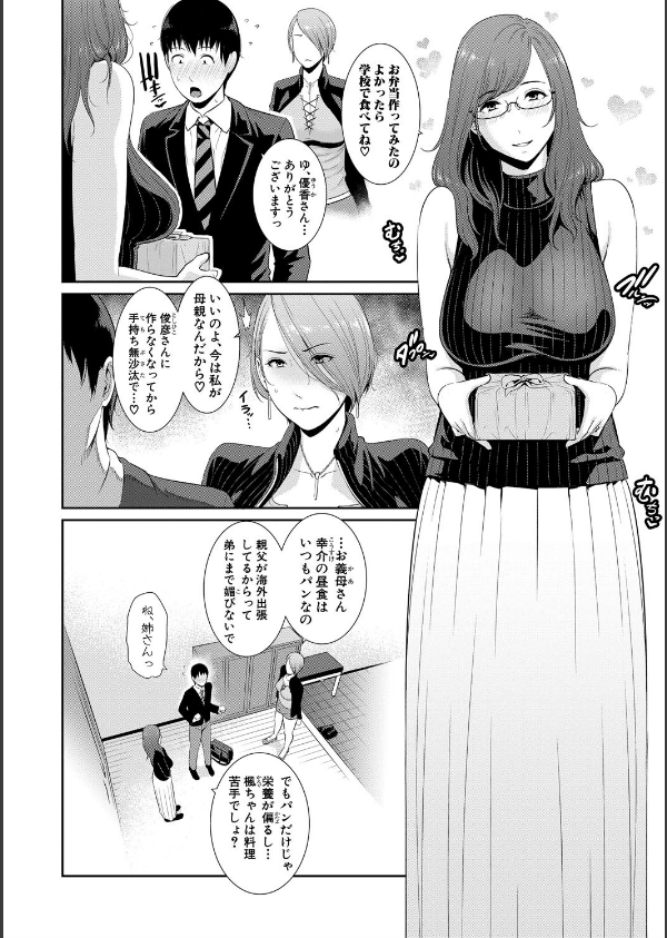 僕だけの淫母たち【電子版特典付き】_6枚目の画像