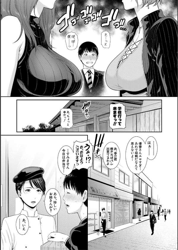 僕だけの淫母たち【電子版特典付き】_7枚目の画像