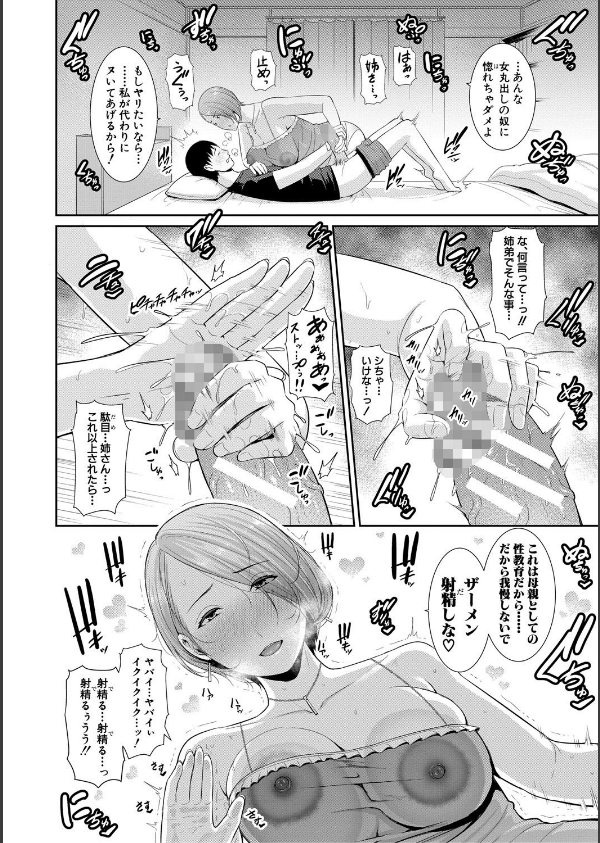 僕だけの淫母たち【電子版特典付き】_10枚目の画像