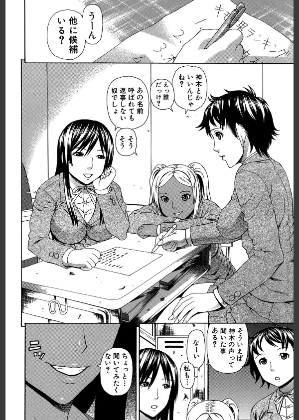 僕の声を聞いた女子校生達がエロすぎる！_7枚目の画像