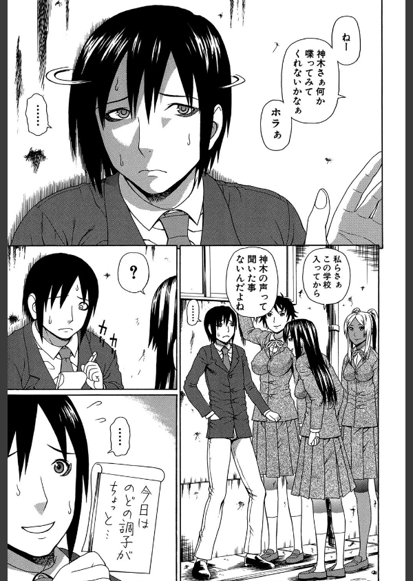 僕の声を聞いた女子校生達がエロすぎる！_8枚目の画像