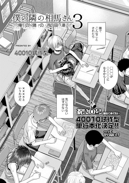 【エロ漫画】僕の隣の相馬さん（単話）【40010試作型】