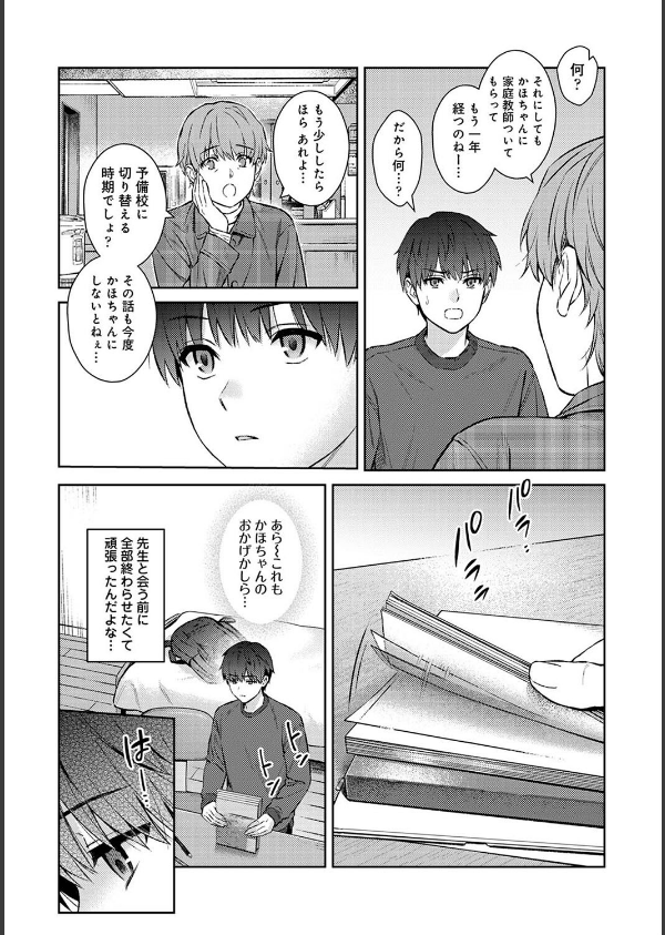 先生とぼく(単話)_4枚目の画像