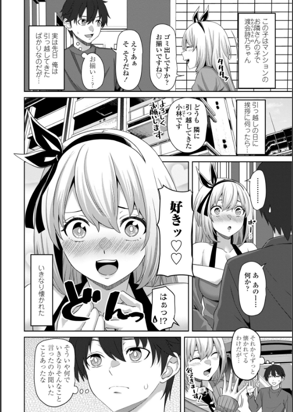 処女とビッチの入れ替わり【デジタル版】_40枚目の画像