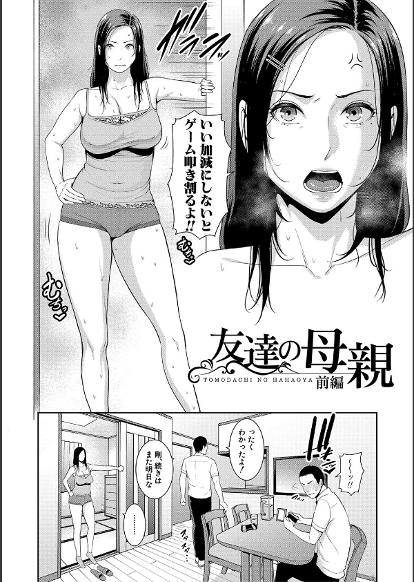 友達の母親 【電子版】_4枚目の画像
