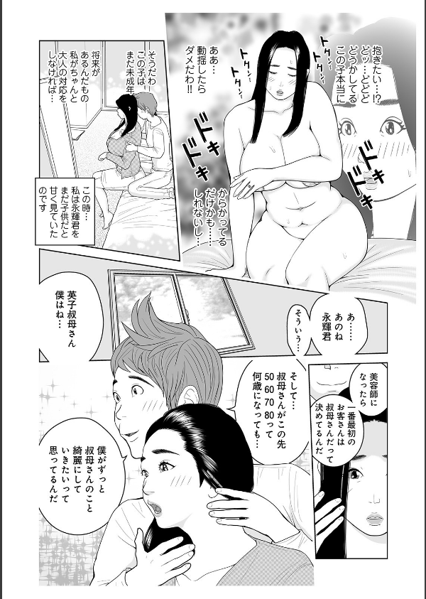 叔母さん_出してもいい？_8枚目の画像