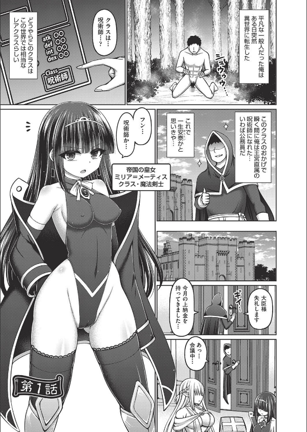 呪術師に転生したので皇女全員奴●にしてみた_5枚目の画像