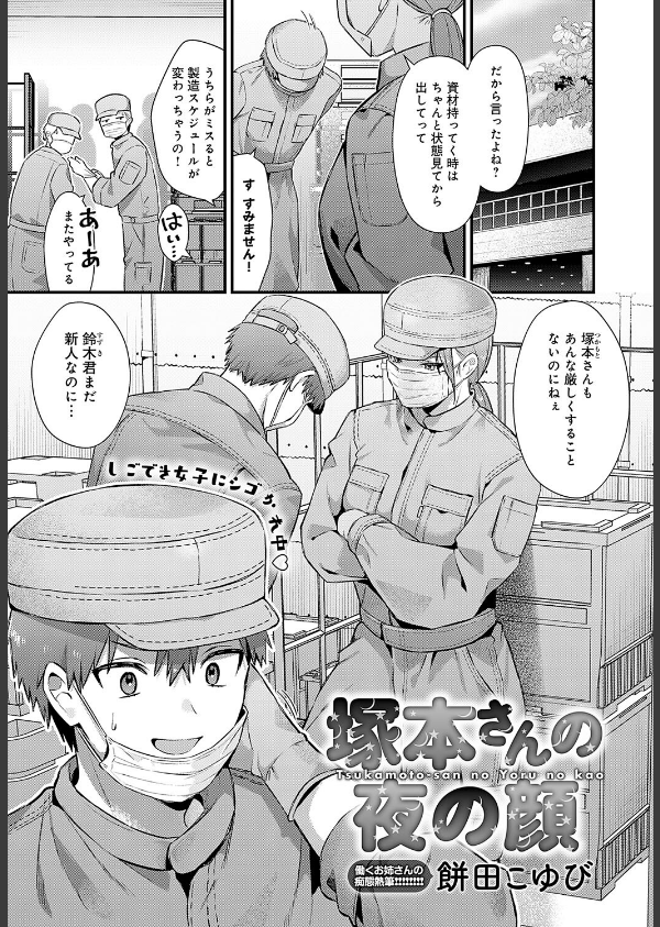 塚本さんの夜の顔（単話）_1枚目の画像